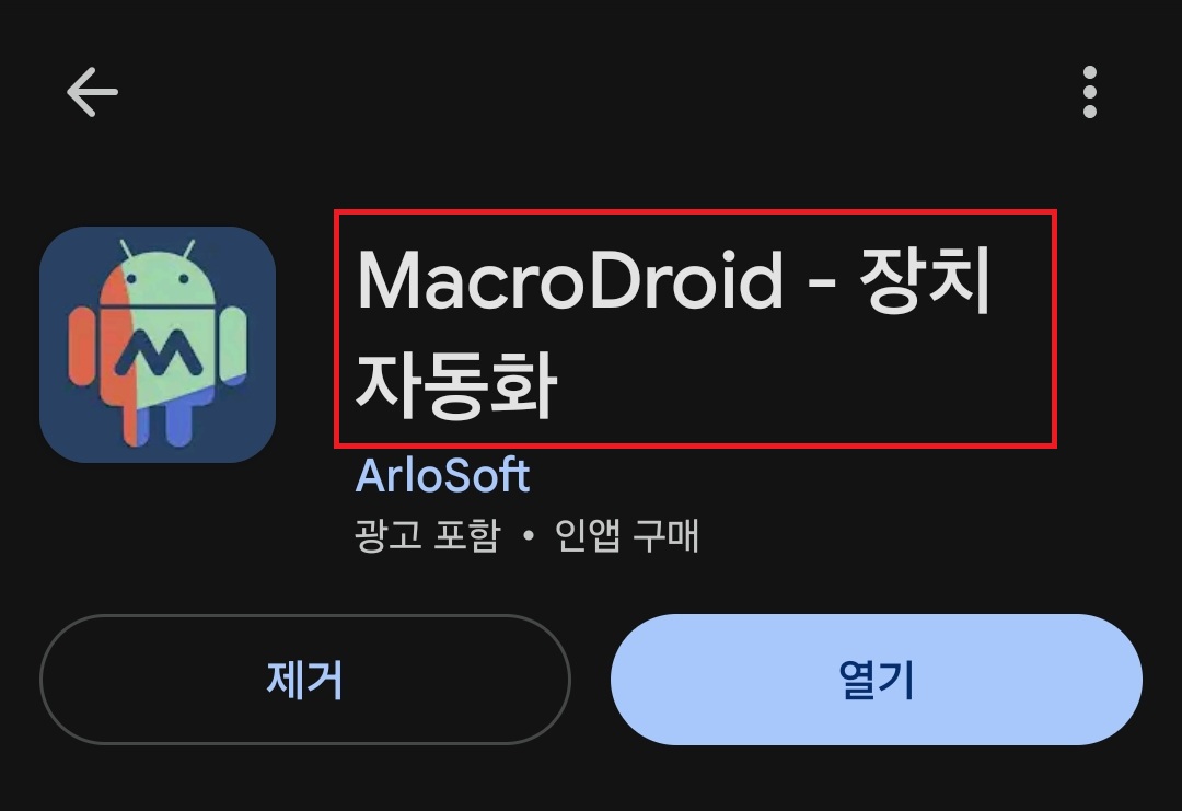 MacroDroid 앱 설치